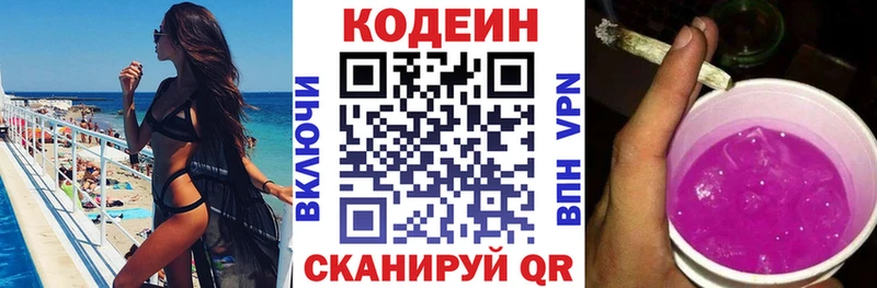 Кодеин Purple Drank Каменногорск